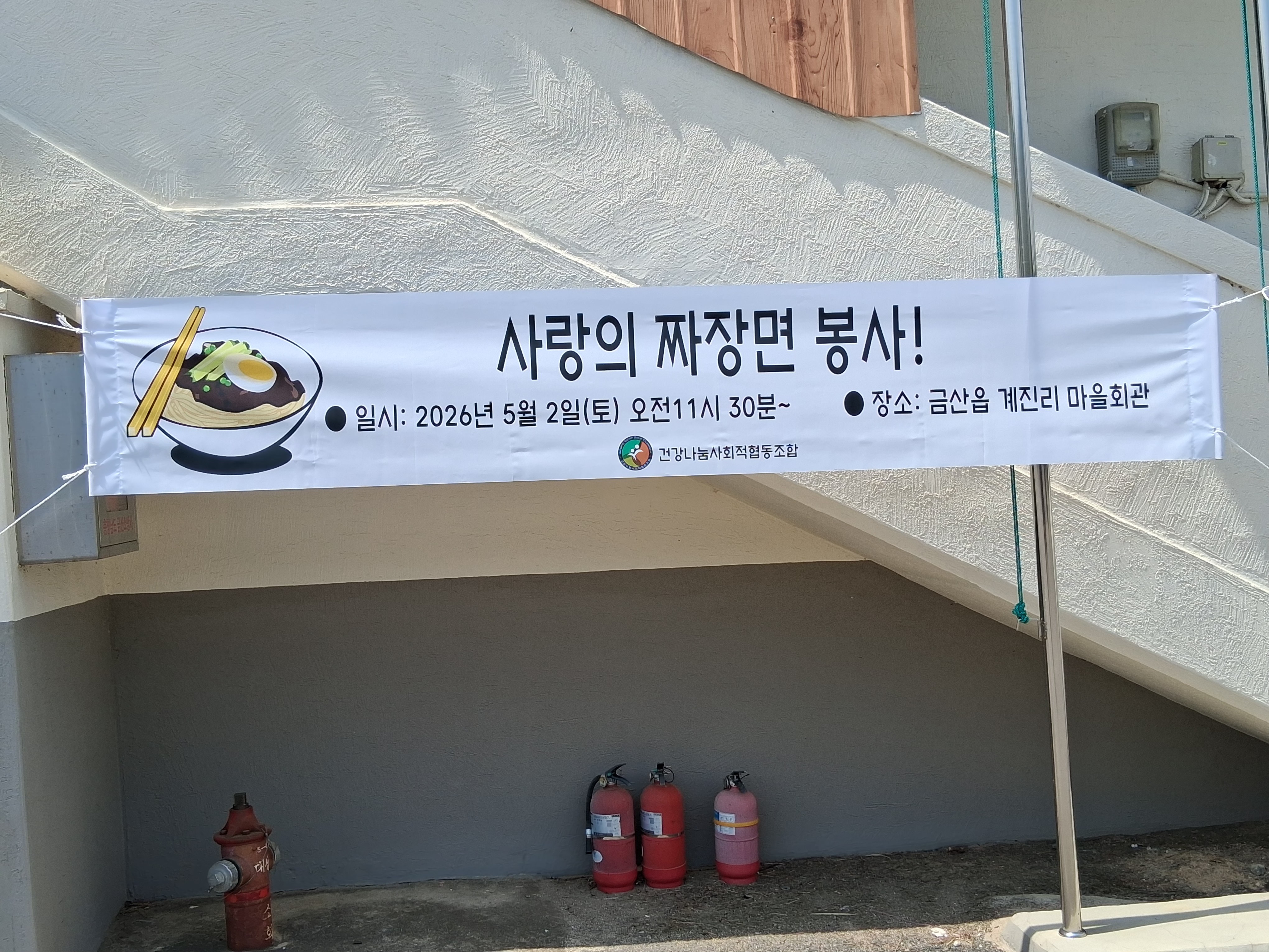 짜장면봉사
