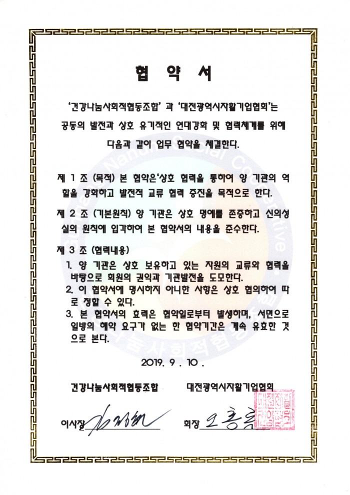 대전자활기업협회와 업무협약 체결..…사진