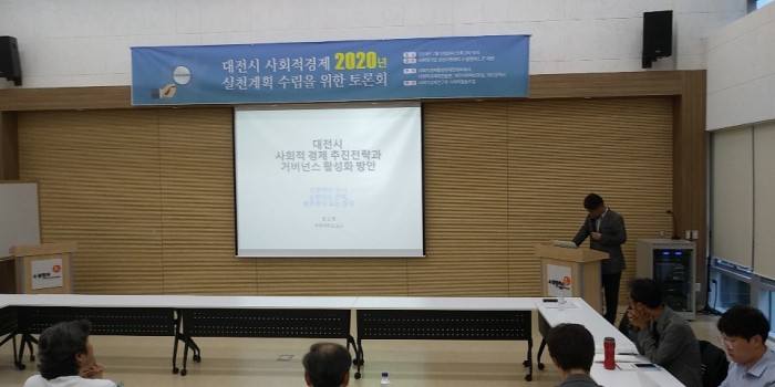 2020사회적경제 실천계획 토론회사진