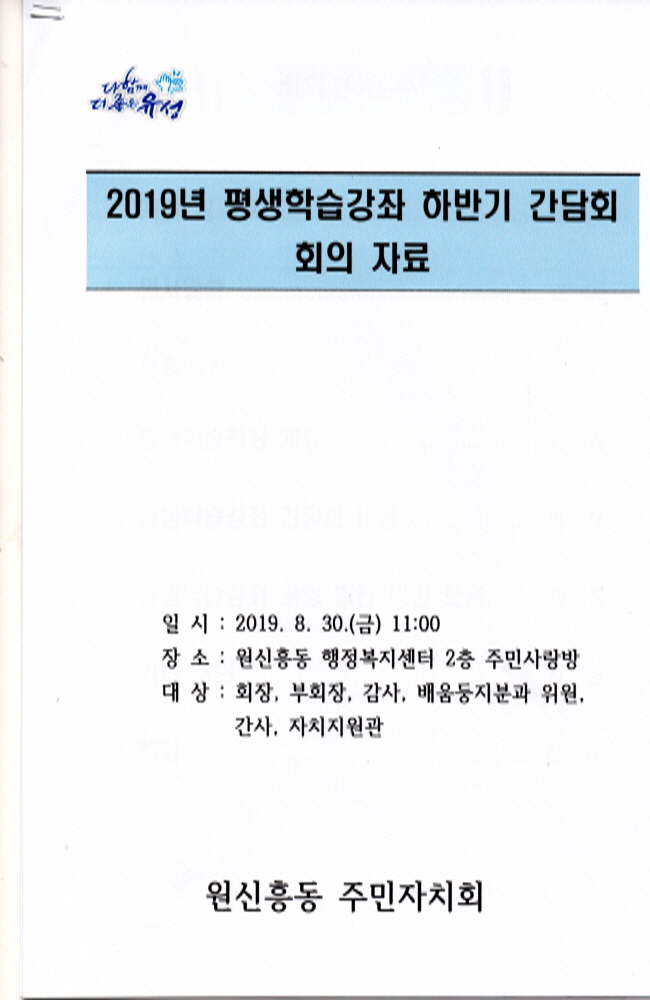 원신흥동 편생학습강좌 주민자치 위원…사진